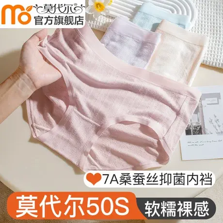 莫代尔内裤女士纯棉7A抗菌蚕丝裆中腰透气不夹臀女生无痕三角短裤商品大图