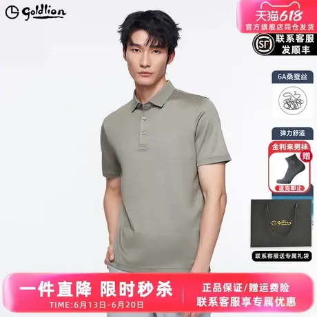【57%桑蚕丝】金利来夏季新款男士短袖T恤柔软光泽翻领polo衫男图片