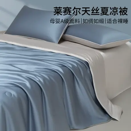 雅鹿莱赛尔天丝夏被单人夏凉被四件套夏季空调被可水洗凉感薄被子图片