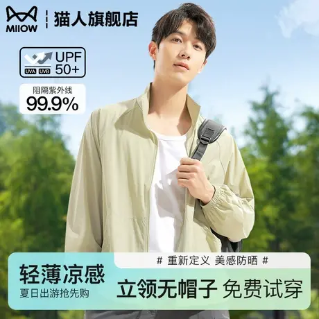 猫人立领防晒衣男冰丝upf50+超薄透气夏季防紫外线无帽防晒服外套商品大图