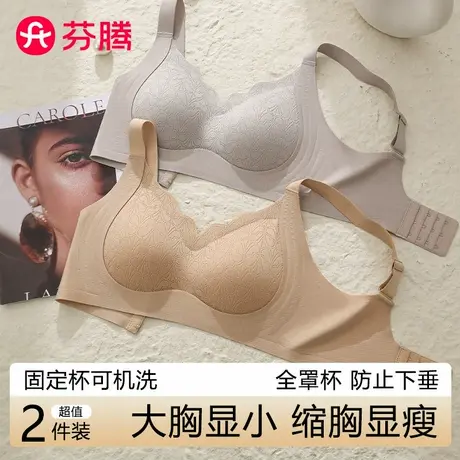 芬腾内衣女大胸显小薄款防下垂收副乳全罩杯无钢圈文胸罩2025新款商品大图