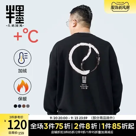 半墨大码男装重磅加绒卫衣男士圆领中国风复古印花加厚保暖冬装潮商品大图