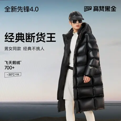 【高梵黑金鹅绒服】先锋4.0八格2024年新款加厚高端长款羽绒服男商品大图