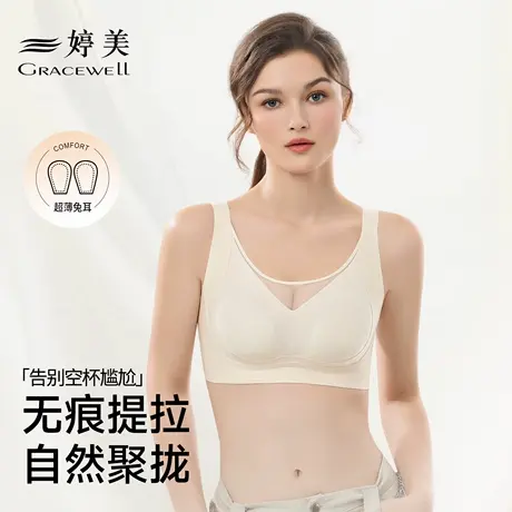 婷美无痕隐形内衣女大胸提拉防下垂软支撑聚拢兔耳杯无钢圈文胸罩商品大图
