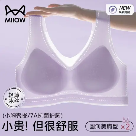 猫人超薄冰丝凉感内衣女大胸显小胸聚拢无痕美背心运动文胸罩新款商品大图