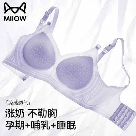 猫人凉感孕妇哺乳内衣女夏薄款孕期产后喂奶专用聚拢防下垂文胸罩图片