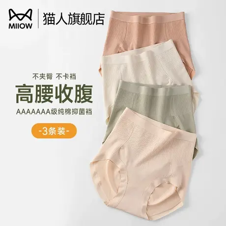 猫人高腰内裤女抑菌全棉裆收腹提臀2023新款大码无痕女士内裤商品大图