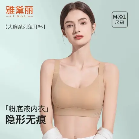 雅黛丽粉底液隐形内衣女聚拢兔耳杯防凸点无痕美背收副乳文胸罩商品大图