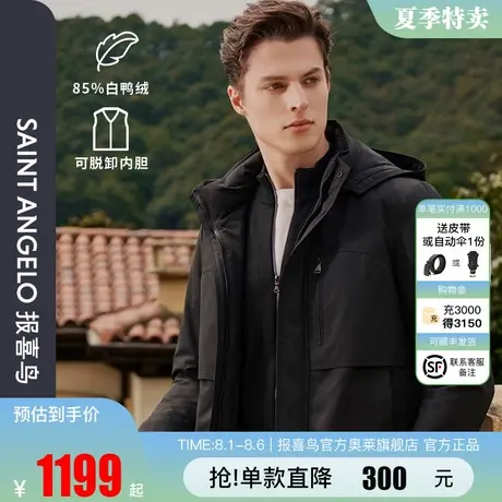 报喜鸟 【一衣三穿】冬男士保暖耐脏不易钻绒羽绒服白鸭绒外套商品大图