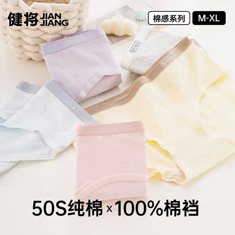 健将纯棉内裤女士奶油系三角裤大码透气全棉裆部女款短裤简约纯色商品大图