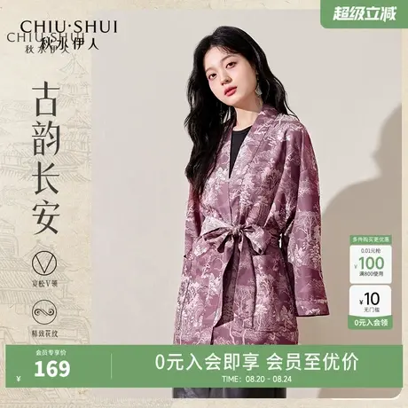 秋水伊国风设计感外套女装秋新款新中式股份印花系带收腰宽松上衣图片