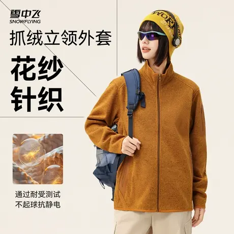 雪中飞2025秋新款男女立领卫衣针织外套内胆运动百搭抓绒外套商品大图