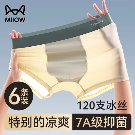 猫人内裤男款夏薄款冰丝男士短裤无痕7A抑菌透气运动四角平角裤衩商品大图