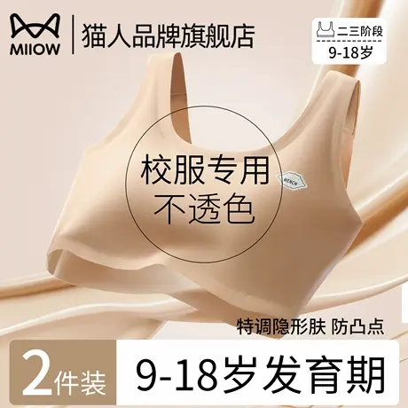 猫人少女文胸女童青春期初高中生隐形粉底液2025新款无痕运动内衣商品大图