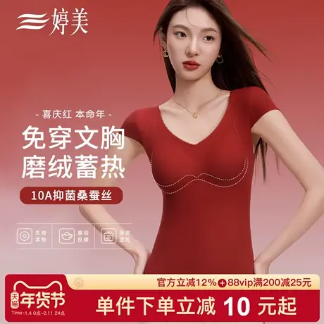 婷美本命年红品保暖塑形背心女免穿文胸桑蚕丝蓄热带胸垫打底衫商品大图