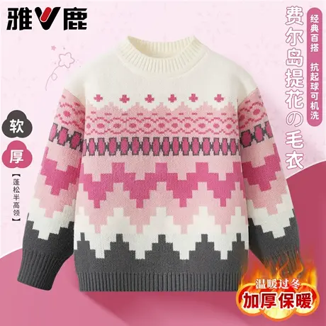 雅鹿女童毛衣冬加厚2025新款女孩费尔岛针织衫大童校服内搭毛线衣图片