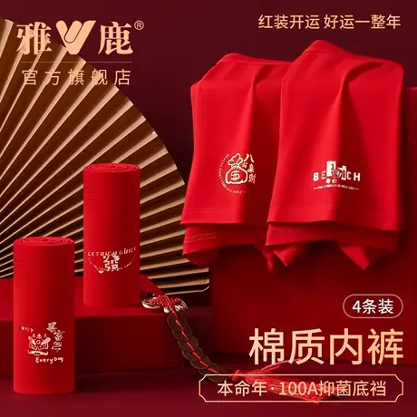 雅鹿大红男士内裤2026新款马年本命年大红裤衩平角裤纯棉抑菌高弹商品大图