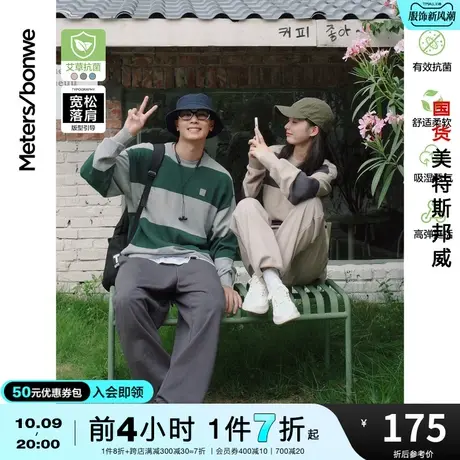 国货美特斯邦威新基本抗菌毛衣男春秋宽松慵懒长袖毛衫情侣装图片