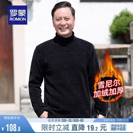 【雪尼尔+加绒保暖】罗蒙男士双翻领针织衫2023秋冬新款百搭毛衣商品大图