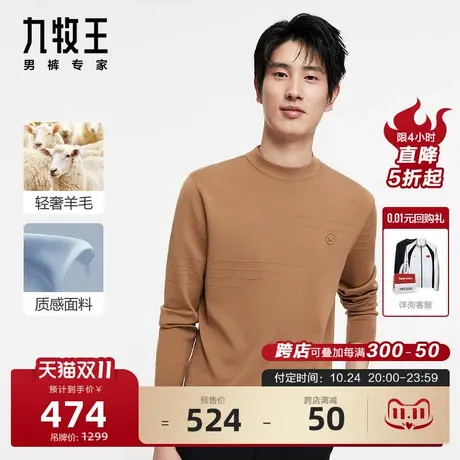 [纯羊毛]九牧王男装保暖羊毛衫23秋冬商场同款男士休闲保暖毛衣BN商品大图