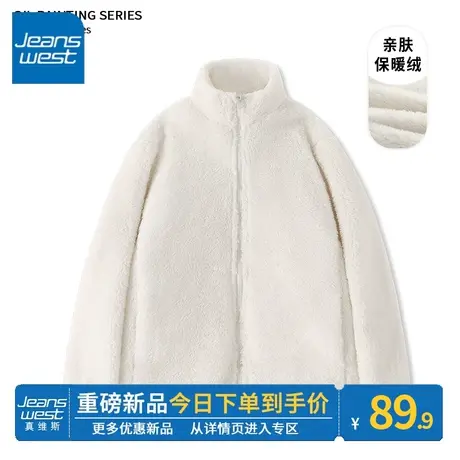 ZR真维斯奶系杏色加绒立领开衫女2023新款冬款舒棉绒保暖显瘦外套图片