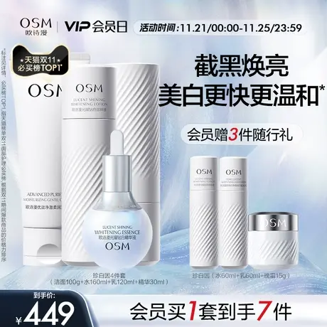 欧诗漫珍白因水乳套装精华美白淡斑补水保湿提亮护肤品化妆品礼盒图片