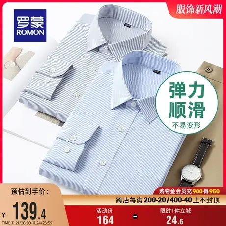 罗蒙男士长袖条纹衬衫秋季弹力商务休闲修身工装百搭易打理衬衣男图片
