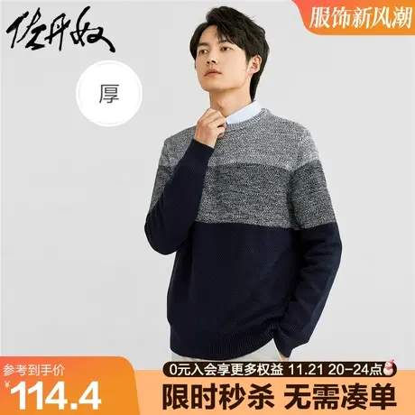 佐丹奴针织衫男春季新款纯棉渐变拼色斯文儒雅针织毛衣男18052618商品大图