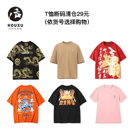 【清仓集合】后序潮流百搭男装 （依货号选择购物）商品大图