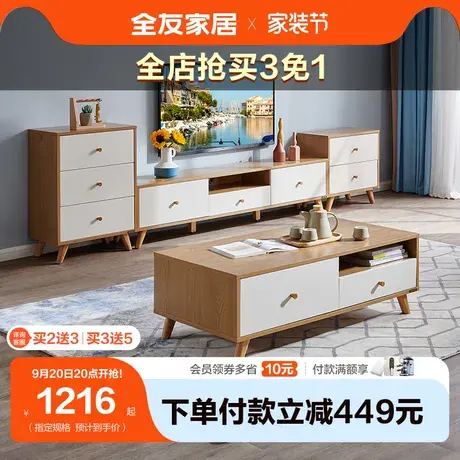 全友家居茶几电视柜组合现代简约客厅多功能电视柜商品大图