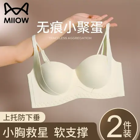 猫人无痕内衣女无钢圈小胸聚拢显大收副乳上托防下垂文胸罩秋冬季图片