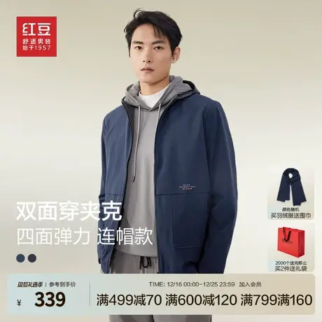 【弹力双面穿】红豆夹克男24春季新品茄克衫不易皱连帽上衣外套男商品大图