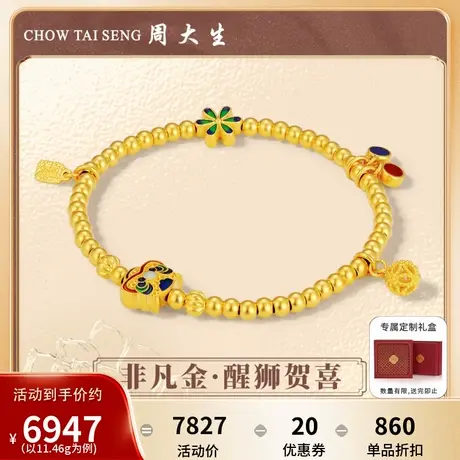 周大生非凡金黄金手链女足金古法手串桃花醒狮贺喜代言人任嘉伦图片