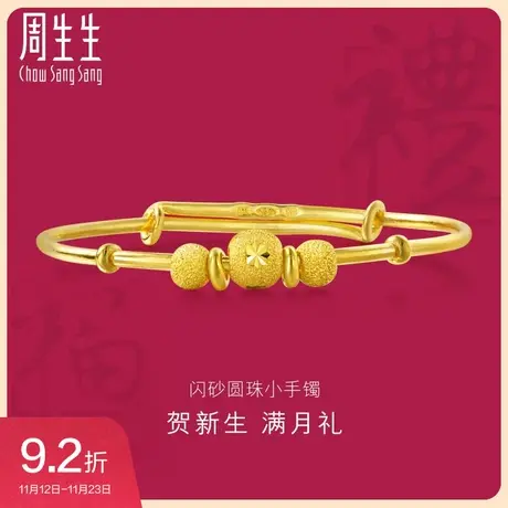周生生黄金手镯婴儿宝宝足金手镯宝宝金饰镯子满月礼物31484K图片