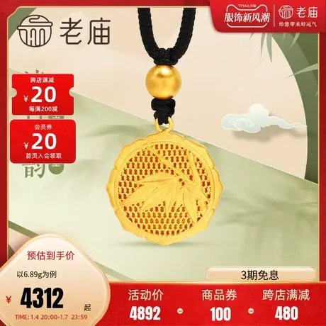 老庙黄金足金999古法雅韵八宝花丝盒福字黑绳金珠挂坠竹叶竹节商品大图