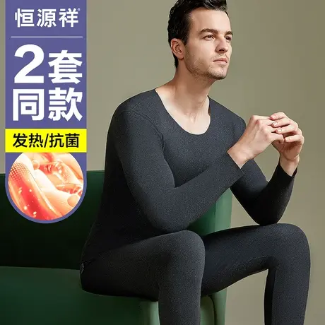恒源祥发热男士保暖内衣男德绒无痕秋裤加绒秋衣裤套装冬季打底衫图片