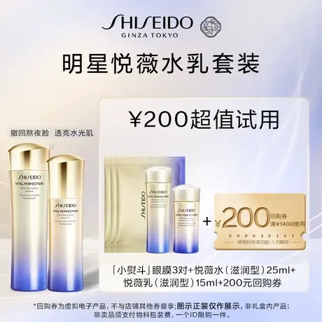 【短视频】资生堂悦薇星品体验礼试用回购-D商品大图