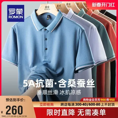 【5A抗菌+含桑蚕丝】罗蒙男士短袖POLO衫2024夏季新款瞬间凉感T恤图片