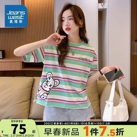 JY真维斯女装漂亮时尚衣服 2023夏季新款条纹洋气女式T恤短袖上衣图片