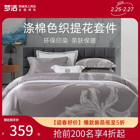 梦洁家纺提花四件套床上用品家用床单被套轻奢丝滑单双人套件高端图片