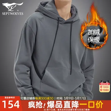 七匹狼加绒卫衣连帽2024秋冬季新款运动宽松男士加厚外套男冬装潮图片