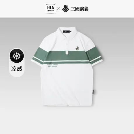 HLA/海澜之家三国演义POLO衫2023春夏新款撞色拼接珠地凉感短袖男图片