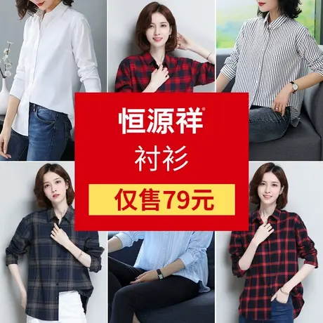 恒源祥长袖衬衫女春秋女装大码宽松衬衣秋装短款外套】】图片