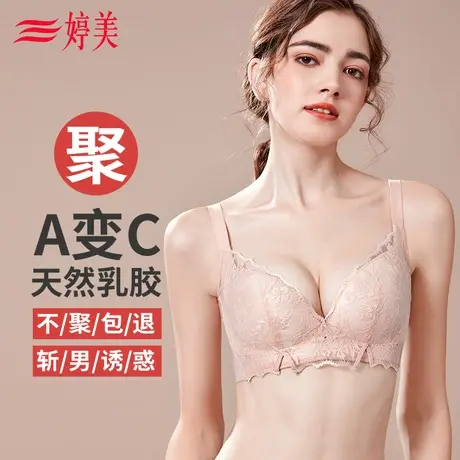 婷美天然乳胶小胸聚拢文胸无钢圈内衣女透气侧收副乳防垂胸罩商品大图