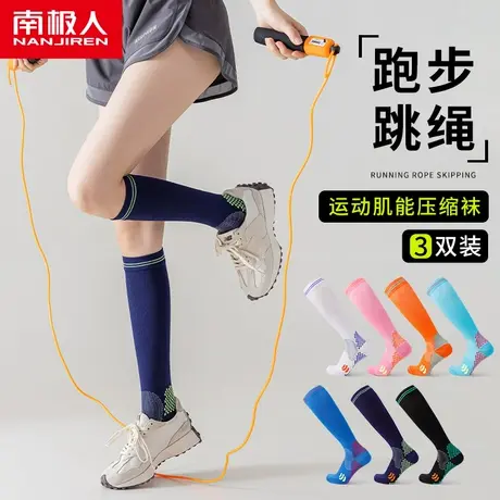 南极人压力袜女运动袜子健身肌能压缩袜跑步跳绳强压瘦腿小腿袜夏图片