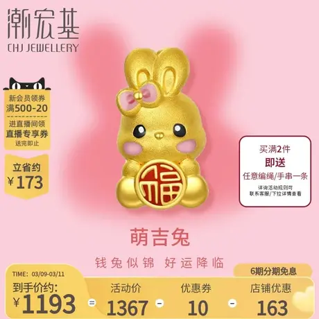 潮宏基生肖兔黄金吊坠生肖足金挂坠5D硬金珐琅不含链礼物丷X6商品大图