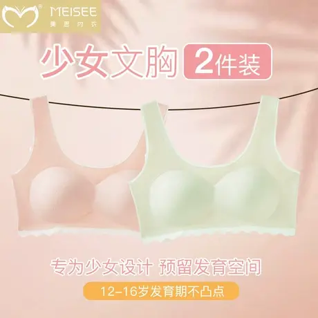 美思12-16岁少女内衣女小学生初中高中生发育文胸青春期学生内衣图片