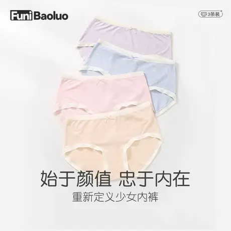 莫代尔内裤女童初中生少女内裤青春发育期学生三角裤女孩透气无痕商品大图