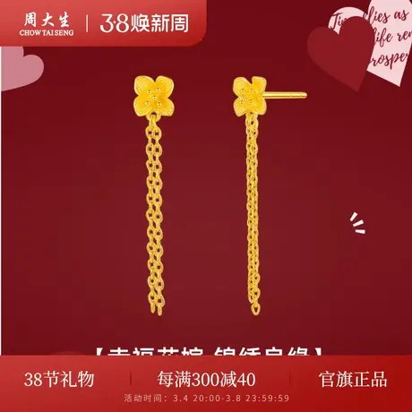 周大生黄金耳饰女足金婚嫁幸福花嫁结婚三金首饰订婚礼耳环礼物图片