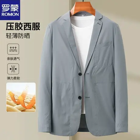 罗蒙男士西服2024春夏新款商务休闲外套单西中青年轻薄防晒西装男图片